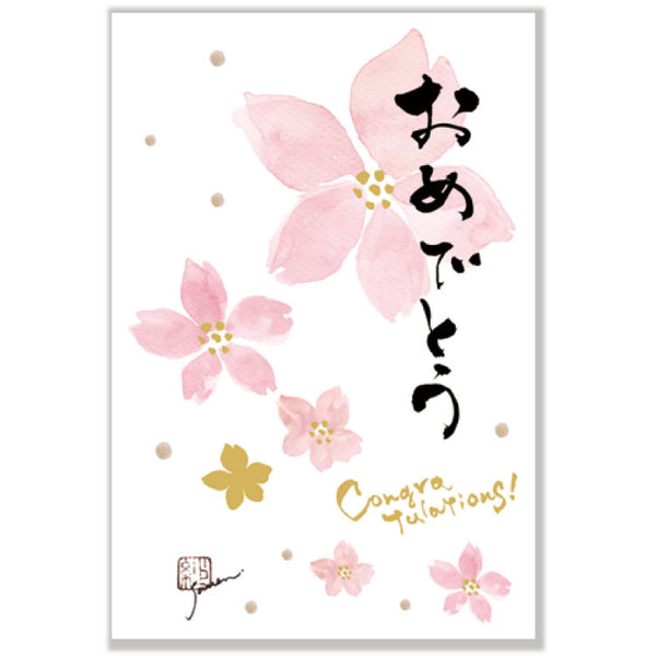 Omedeto Card for Spring by calligrapher Saren Nagata | Post Card with an Envelope